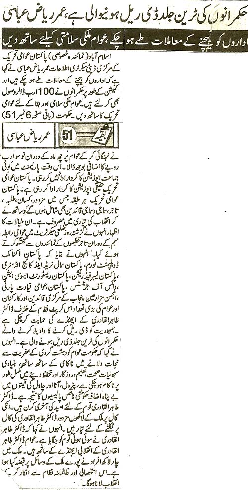 Minhaj-ul-Quran  Print Media Coverage Daily Metrowatch Front Page